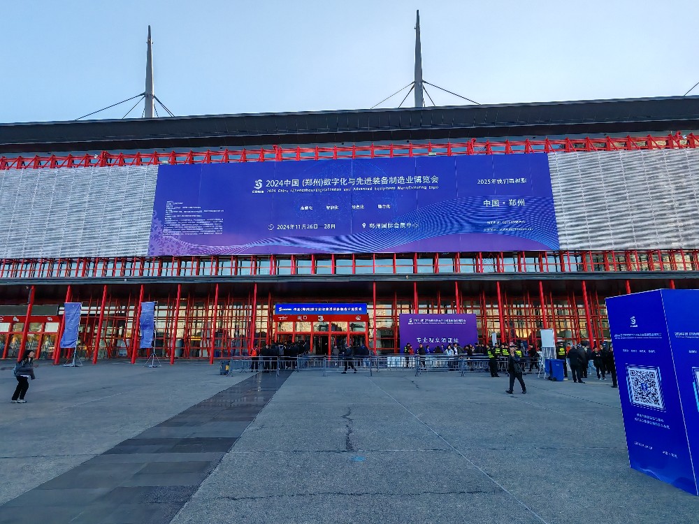 2024中国（郑州）数字化与先进装备制造业博览会